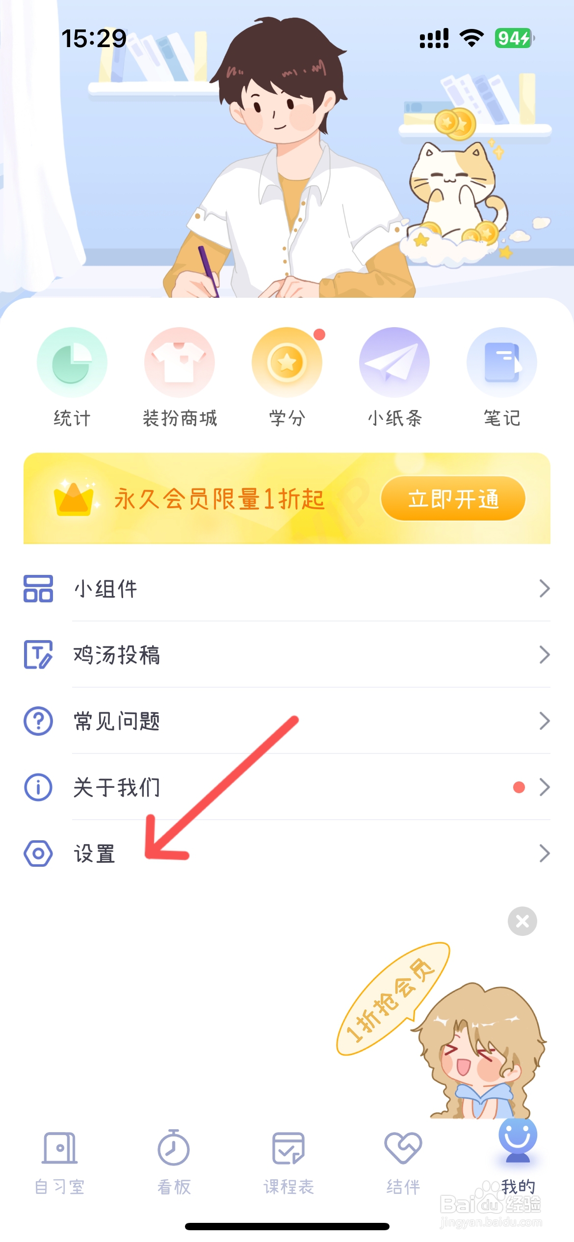 八点课程表怎么设置允许公开我的个人日志