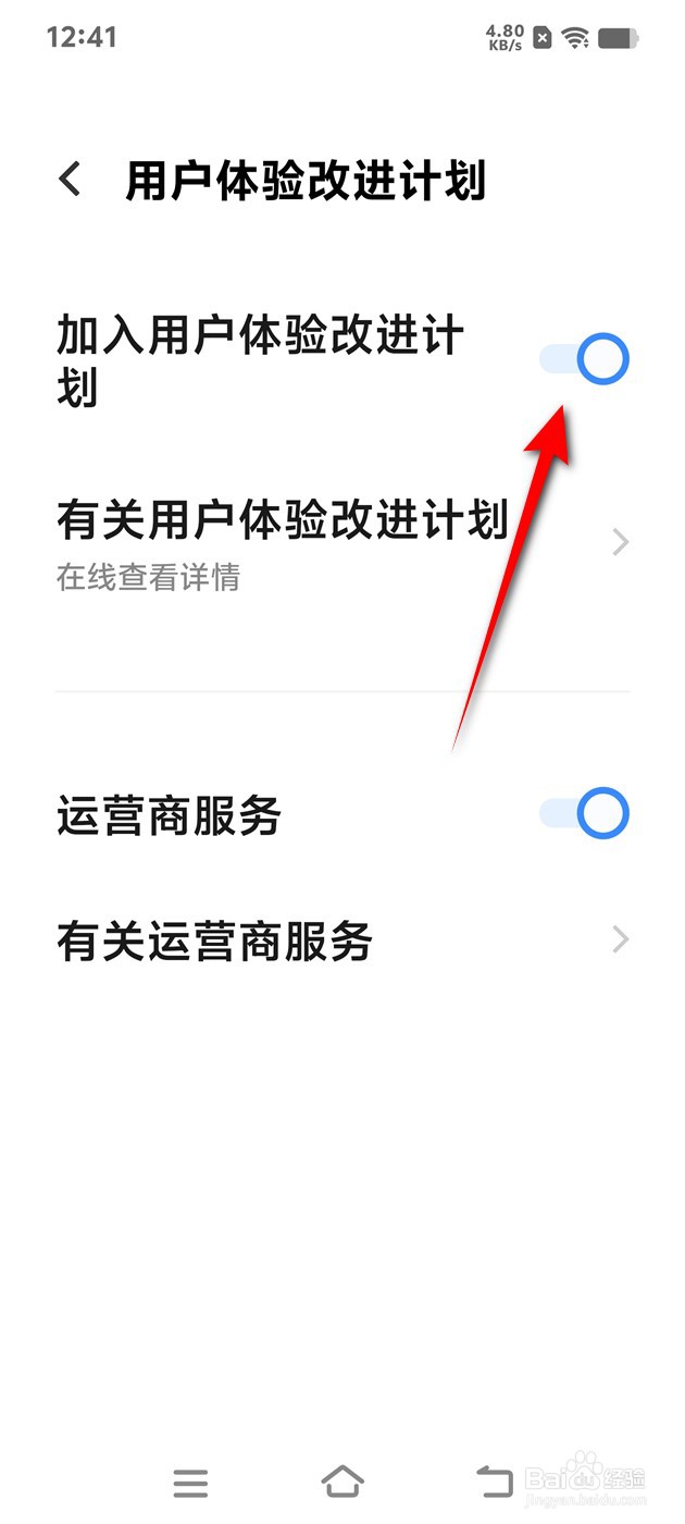 IQOO手机怎么设置是否加入用户体验改进计划