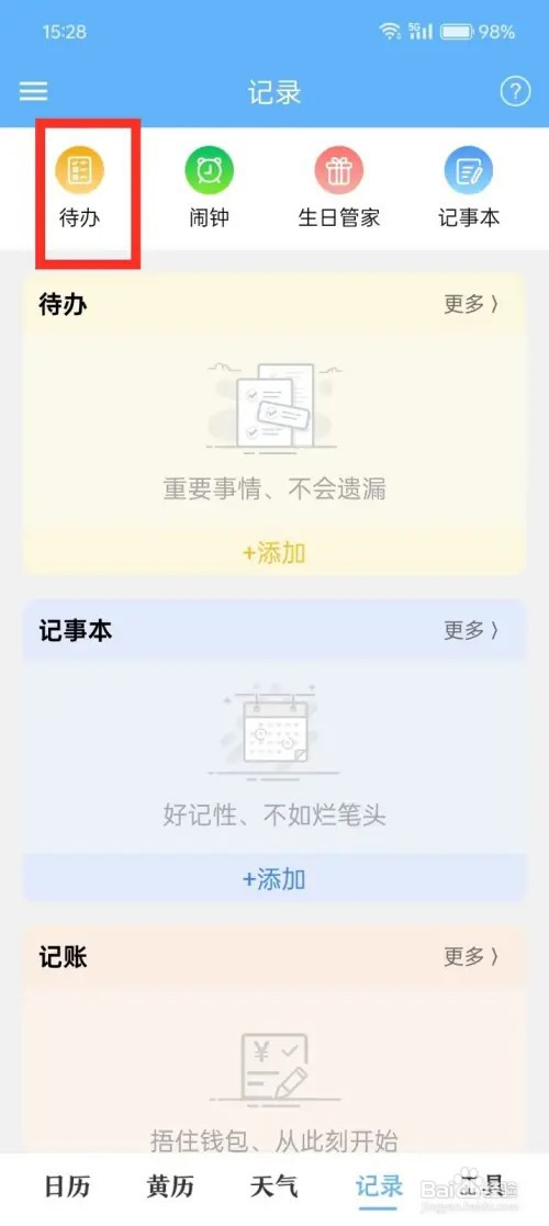 《时光日历》如何新建待办事项