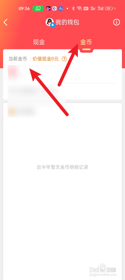 微视查看当前金币怎么做