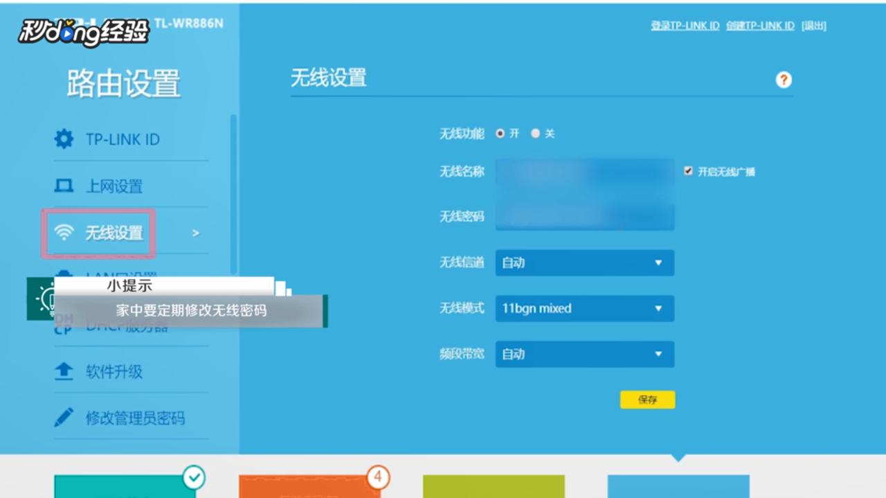 路由器怎么设置