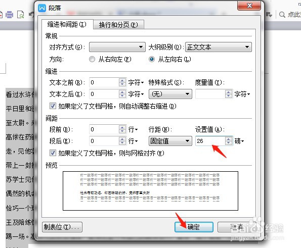 wps文字行间距怎么设置