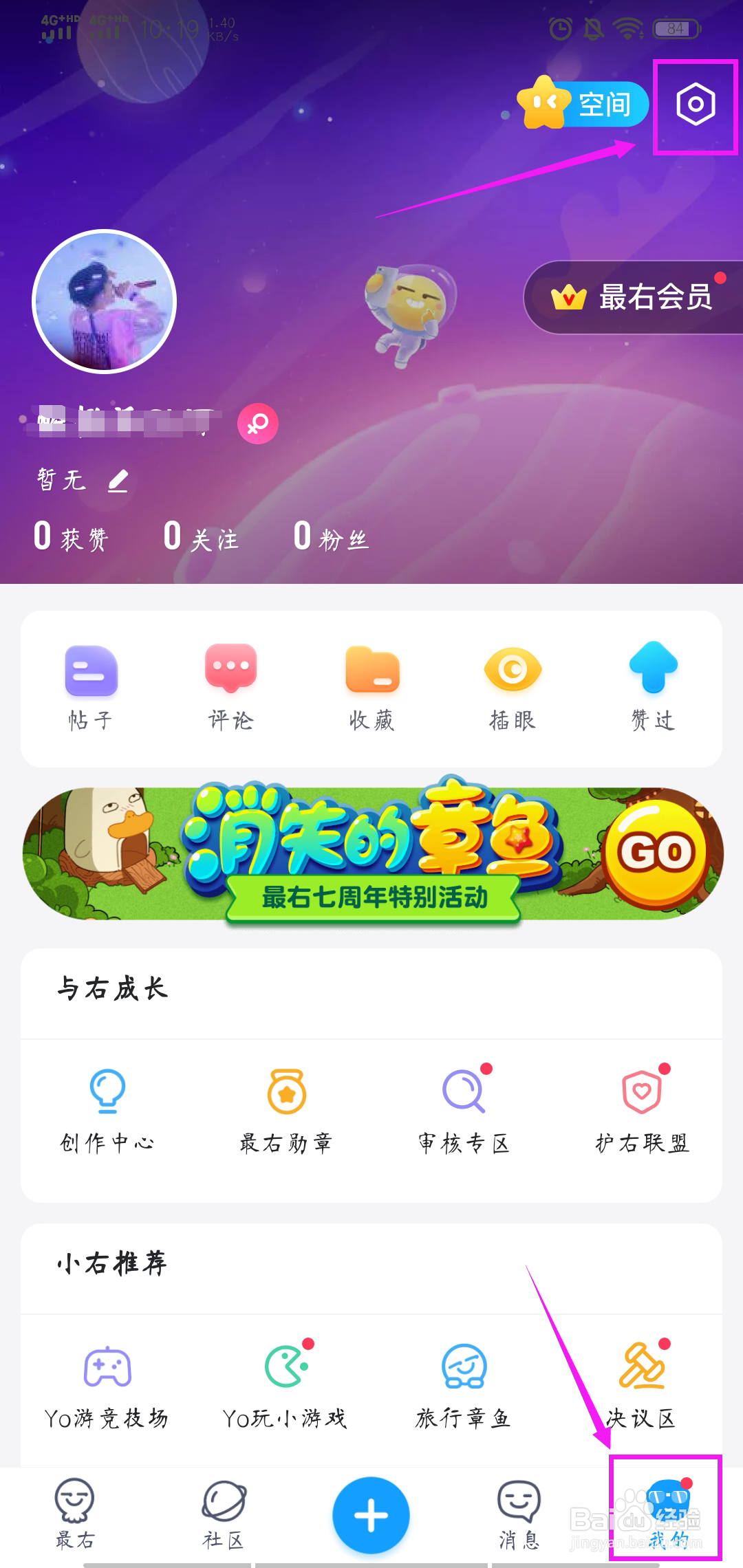 如何查看最右app的个人黑名单