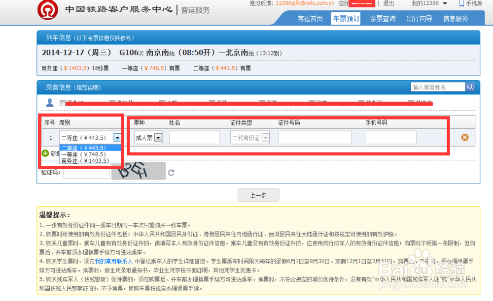 网上怎样订购火车票