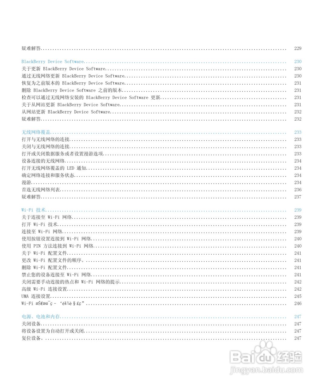 黑莓BlackBerry Bold 9650手机使用说明书:[1]