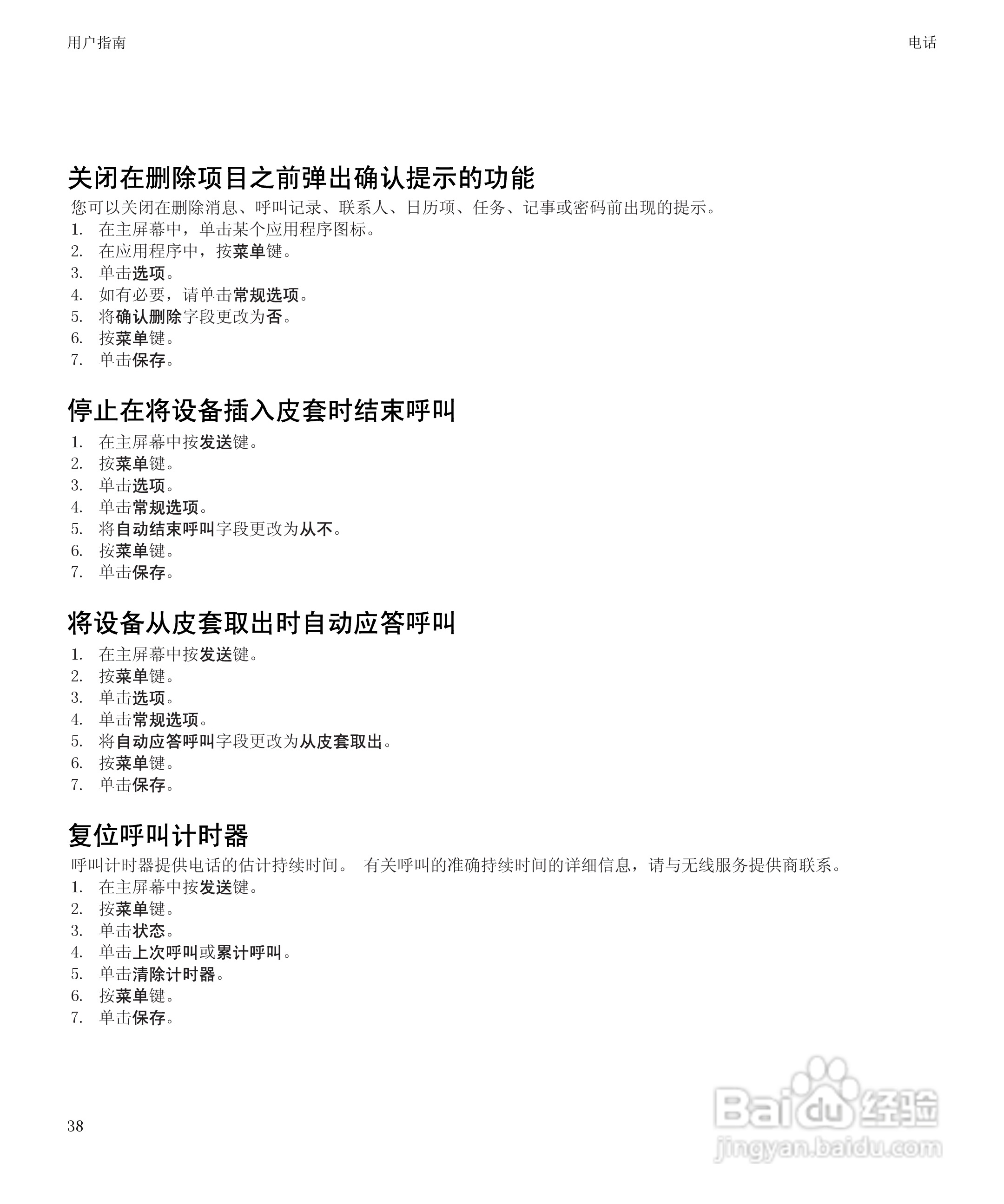 黑莓BlackBerry Storm2 9520手机使用说明书:[4]