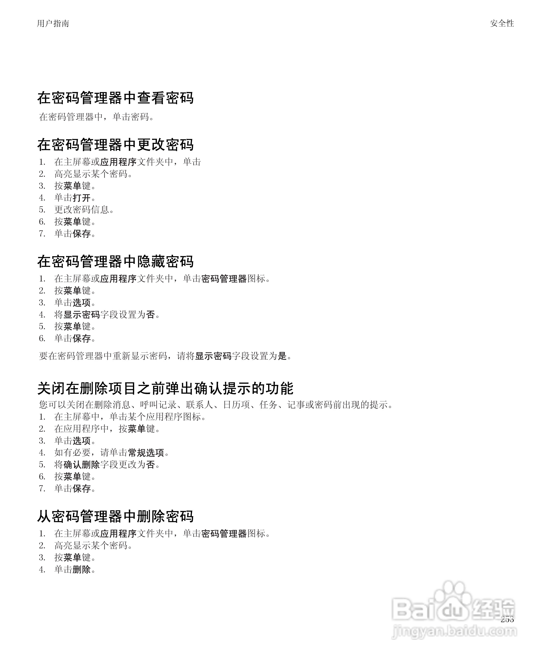 黑莓BlackBerry Storm2 9520手机使用说明书:[26]