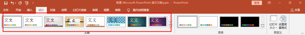 PPT中设置主题的方法