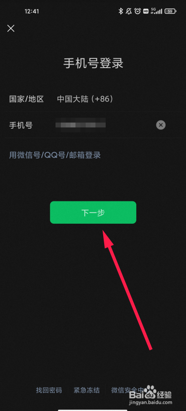 微信怎么登录原来的号