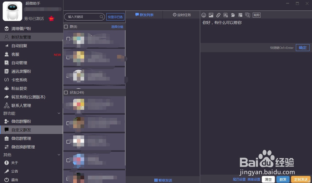 微信群发助手在哪