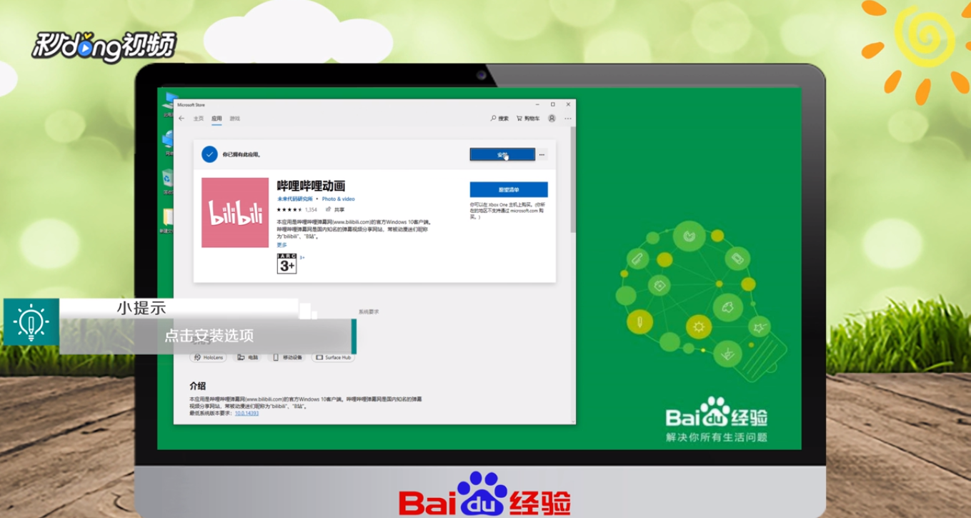 bilibili动画Windows客户端怎么下载?