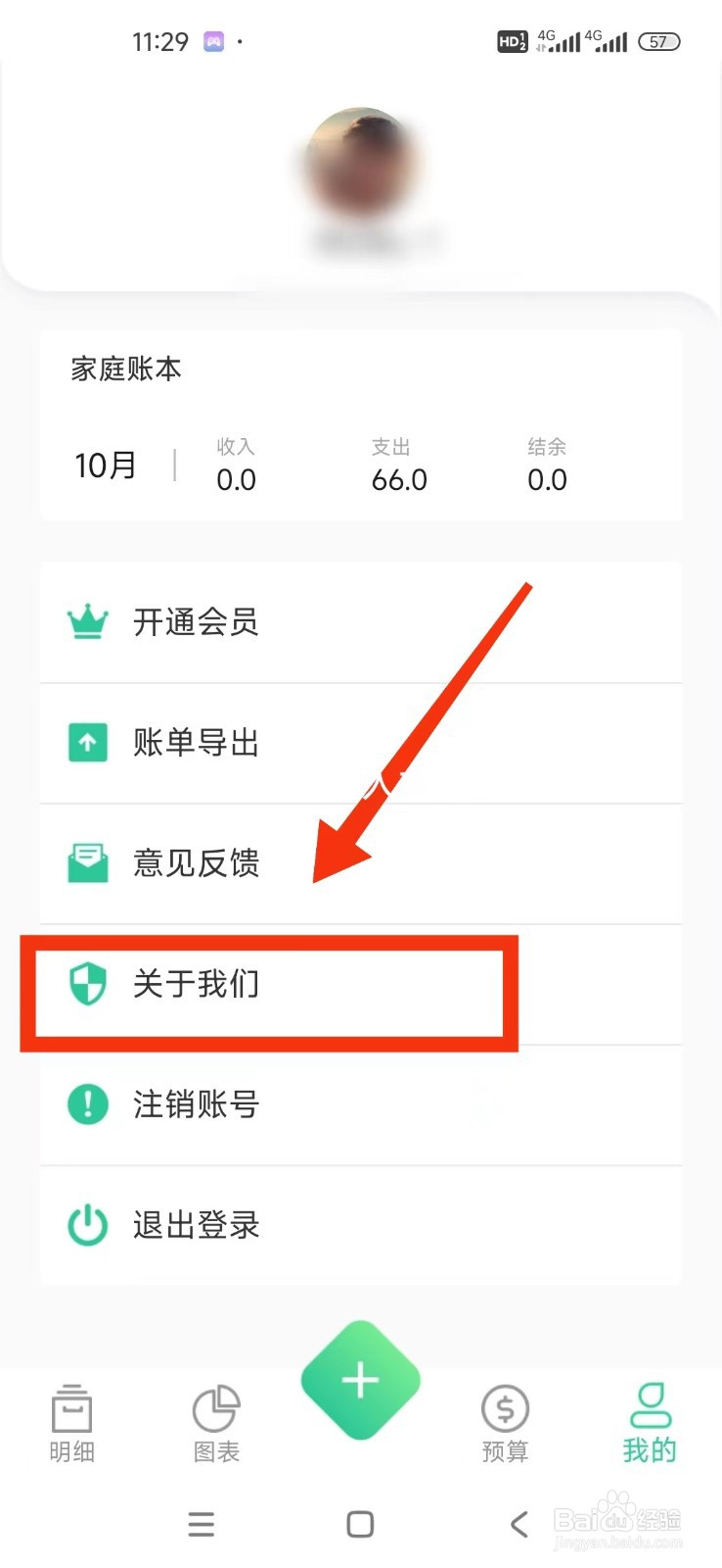 《家庭记账本》如何查看版本号