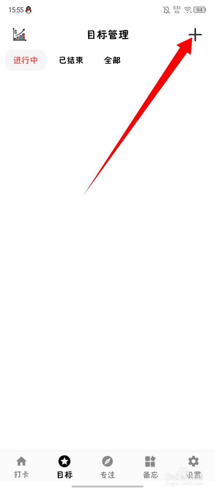 《简打卡》怎么新建目标