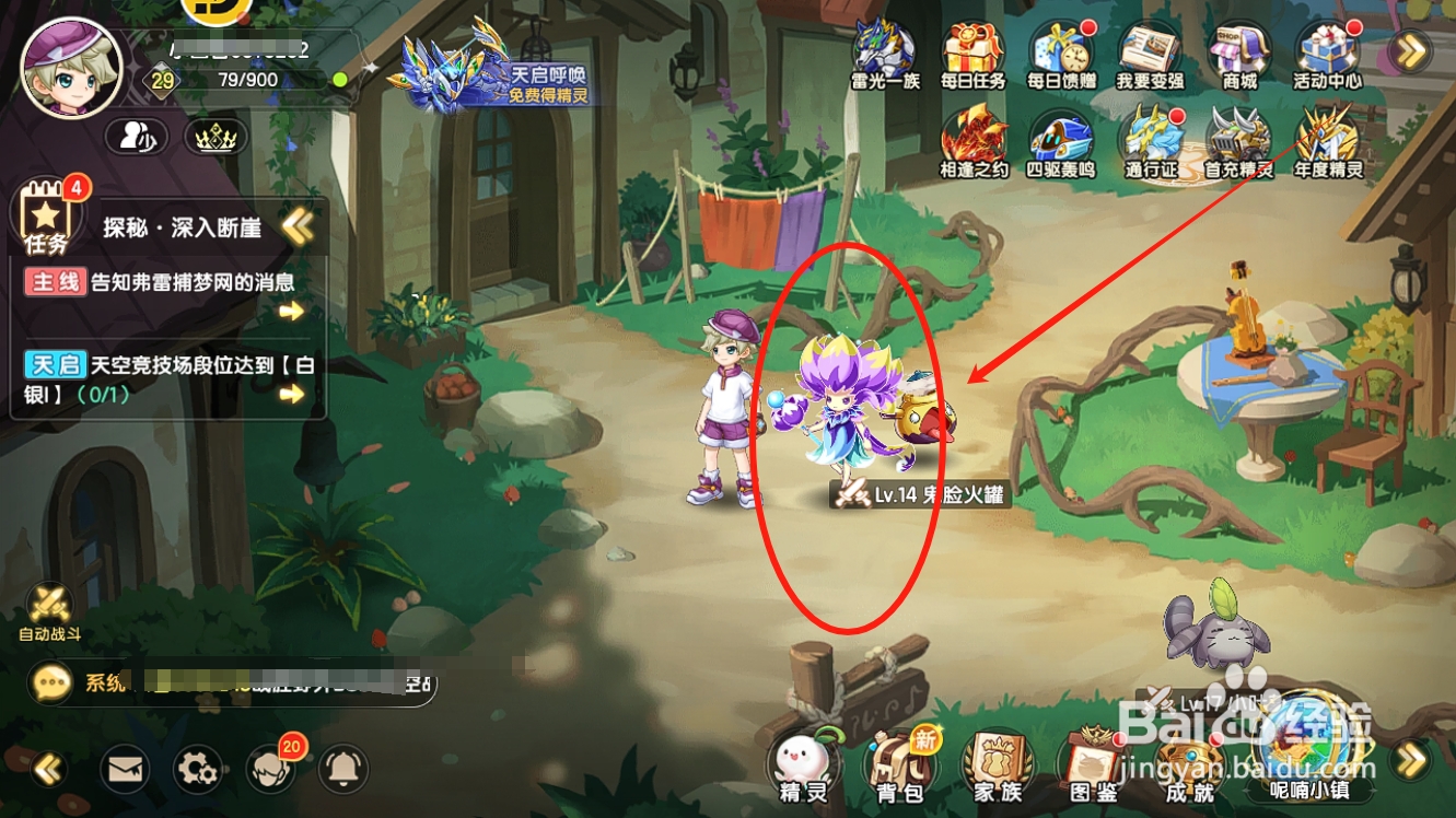 西普大陆怎么设置【月盈莲】作为跟随精灵？