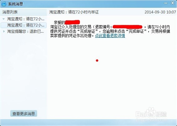 淘宝上手机充值未到账,卖家拒绝退款怎么办