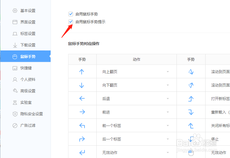 360浏览器怎么关闭鼠标手势轨迹？