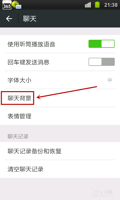 微信中如何开启听筒播放语音功能