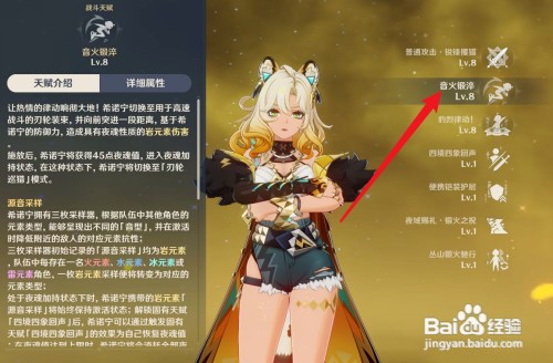 原神点希诺宁天赋怎么操作