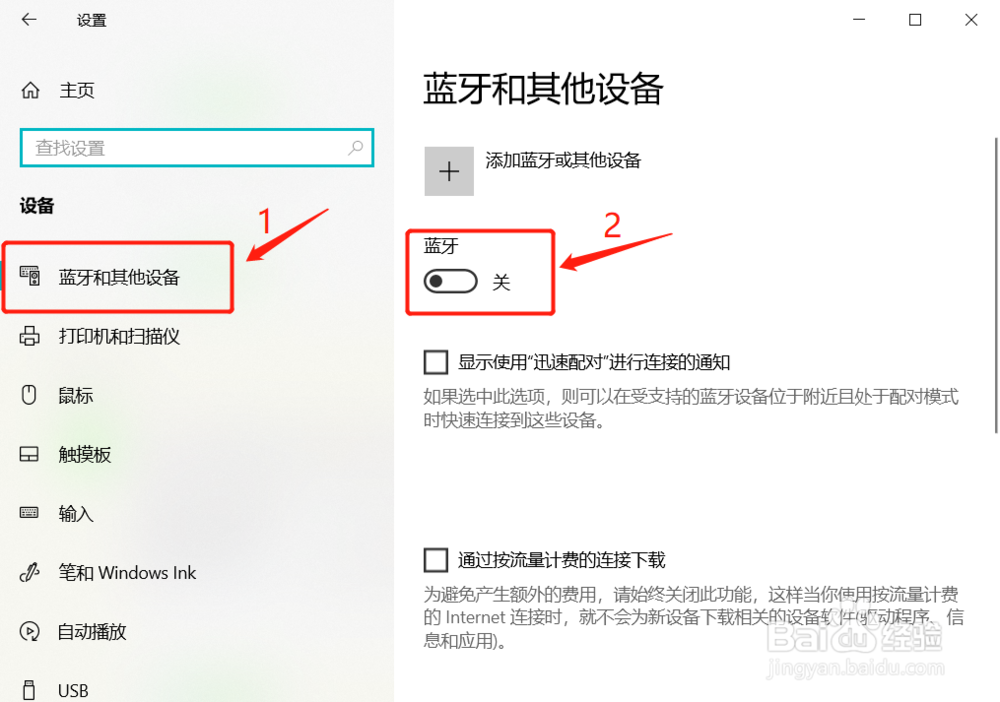 windows 10如何连接其他设备？