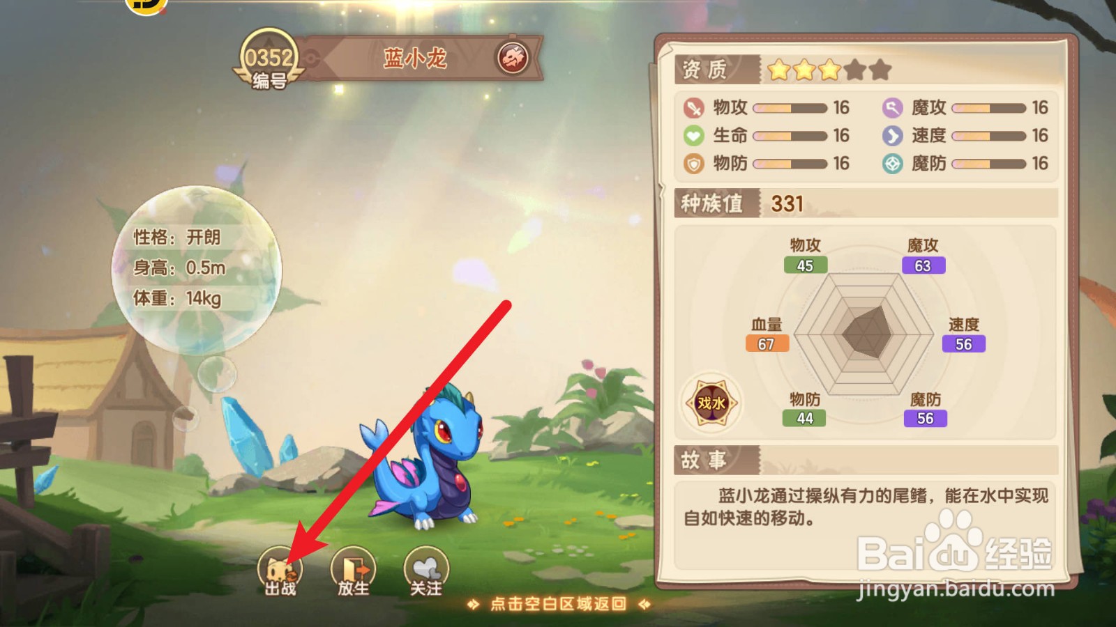 西普大陆怎么获得蓝小龙