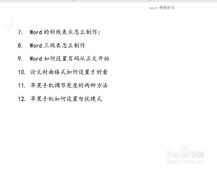 WPS文档如何制作斜线表头