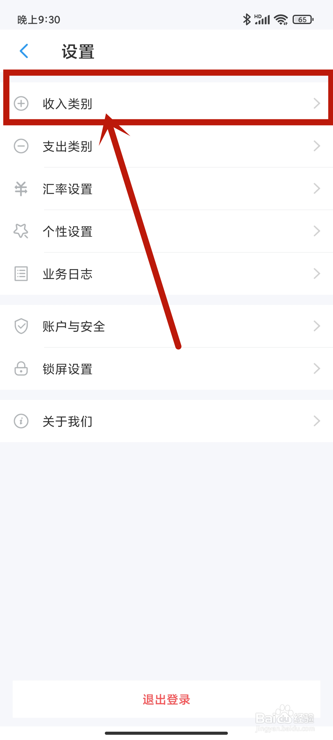 账王记账app怎么设置【收入类别】？