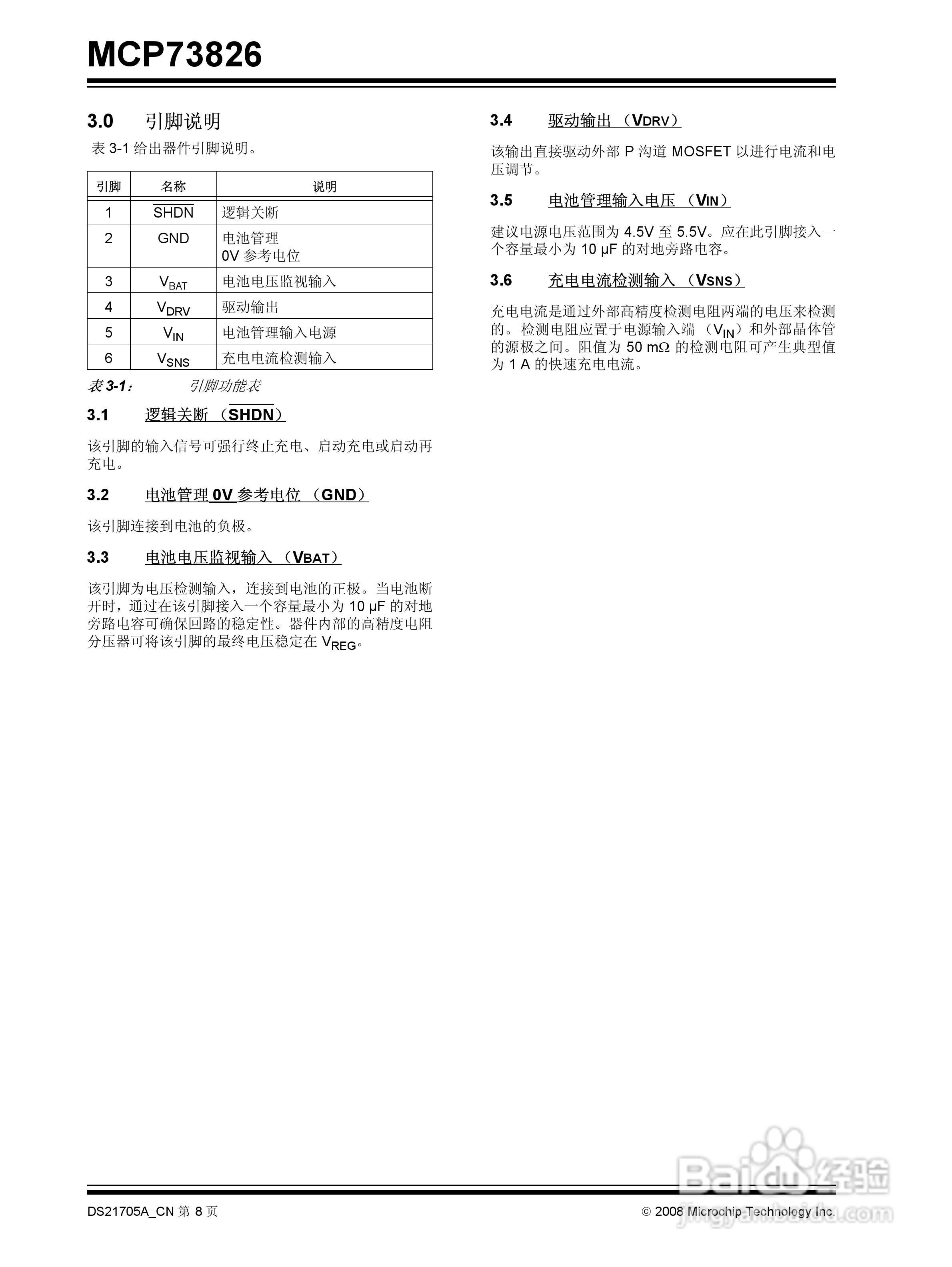 MCP73826 单节锂离子电池线性充电管理控制器使用说明:[1]