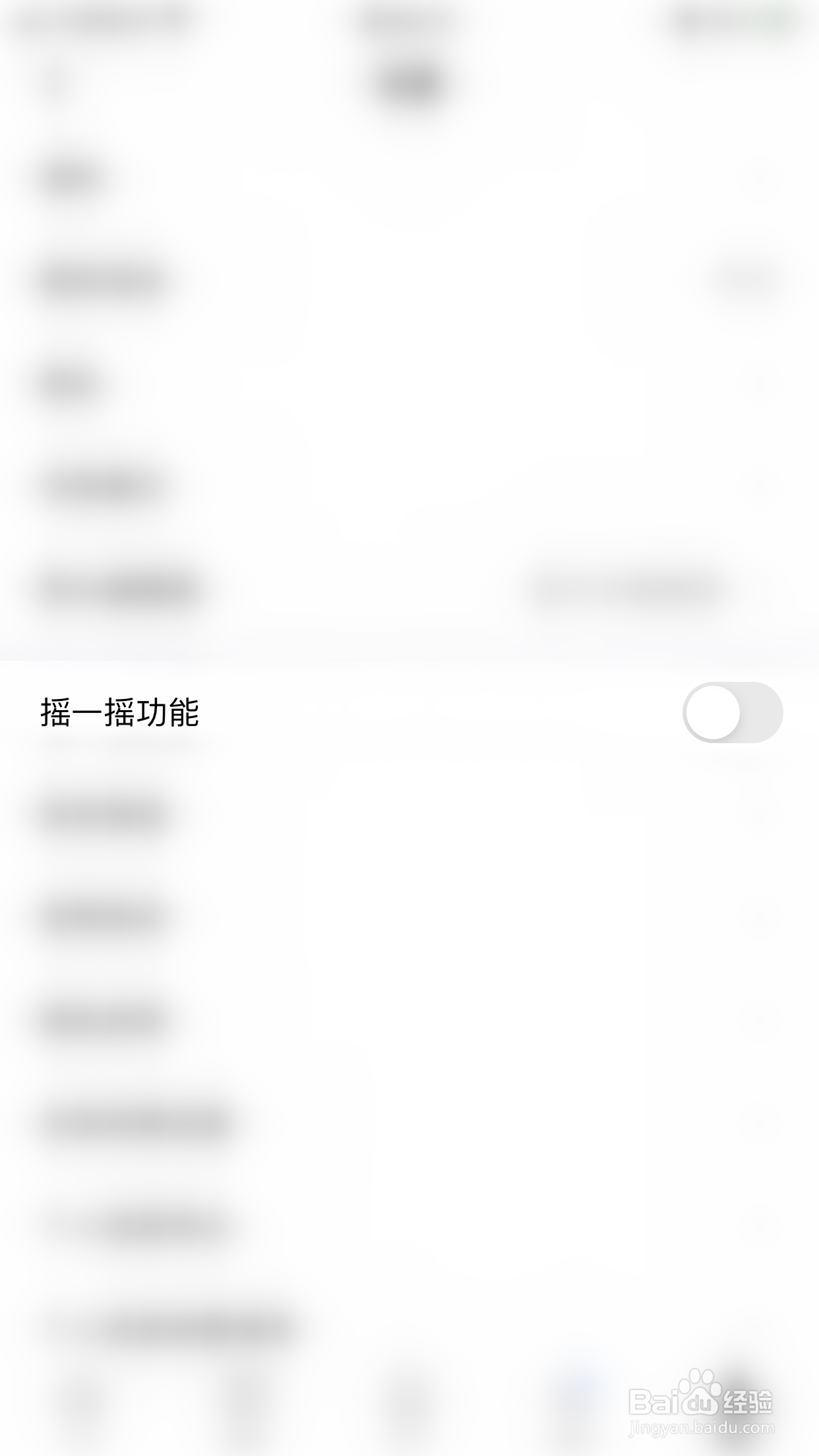 力扣如何关闭摇一摇功能