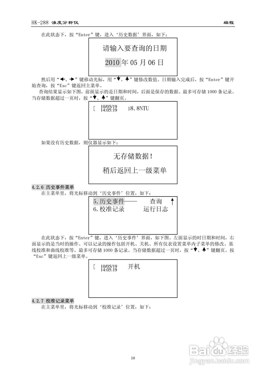HK-288浊度分析仪使用说明书:[2]
