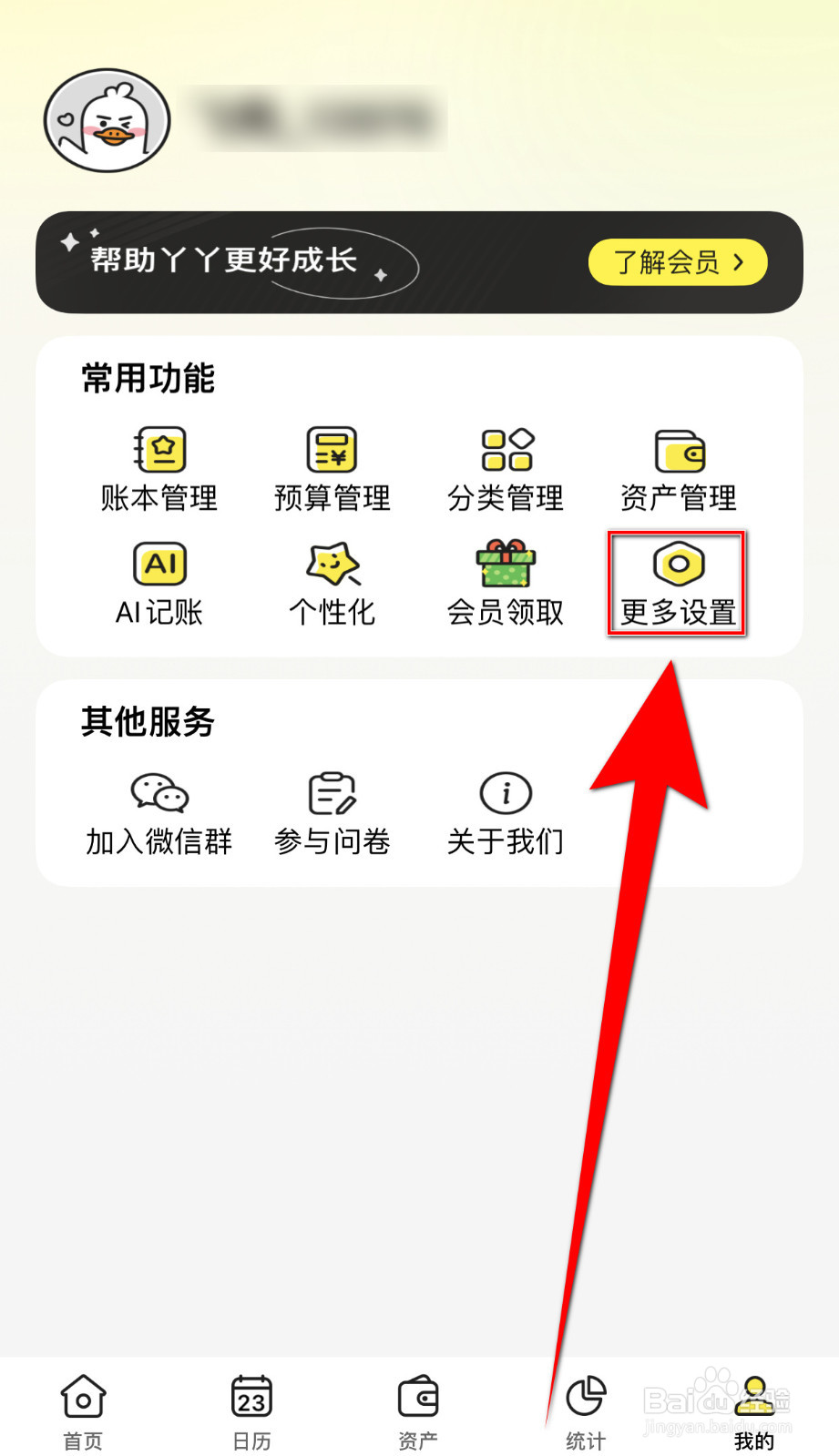 怎么停用飞鸭记账《音效》