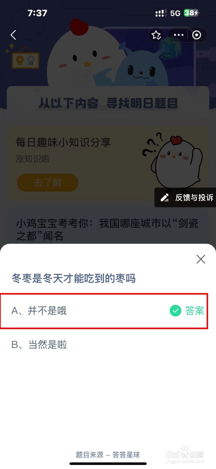 2024.10.12蚂蚁庄园答案今日最新