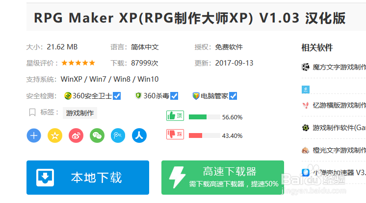 如何下载RPG Maker XP