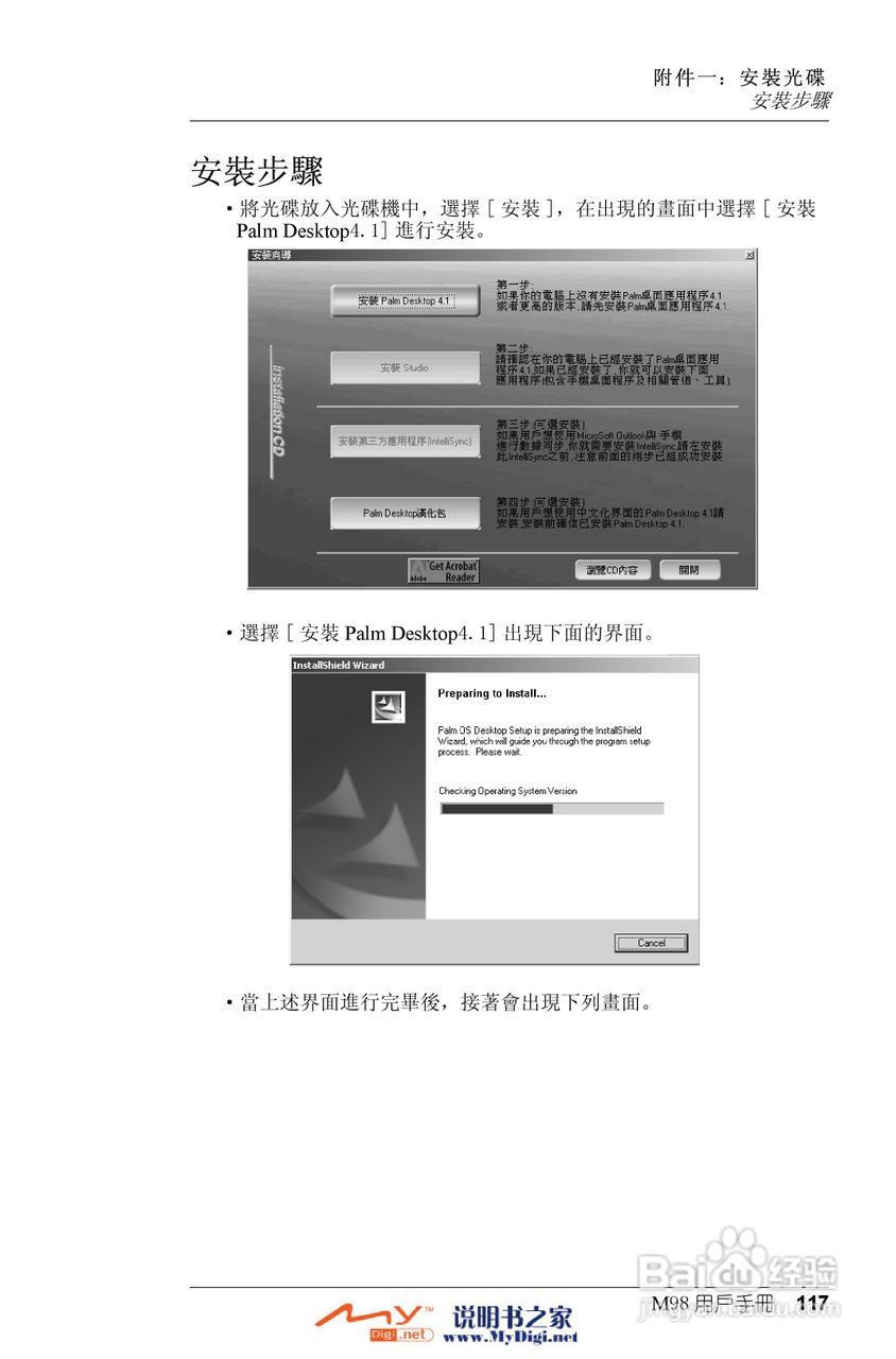 Xplore M98移动电话(中文)说明书:[12]