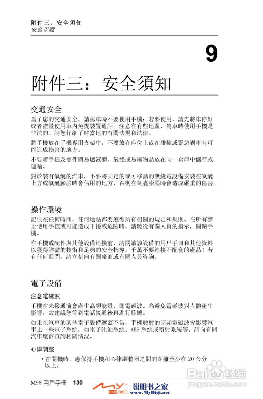 Xplore M98移动电话(中文)说明书:[13]