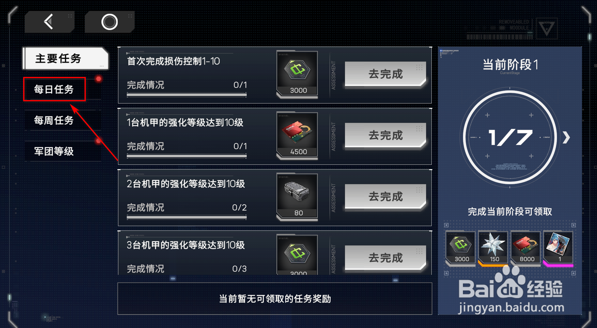 硬核机甲启示怎么领取每日任务奖励