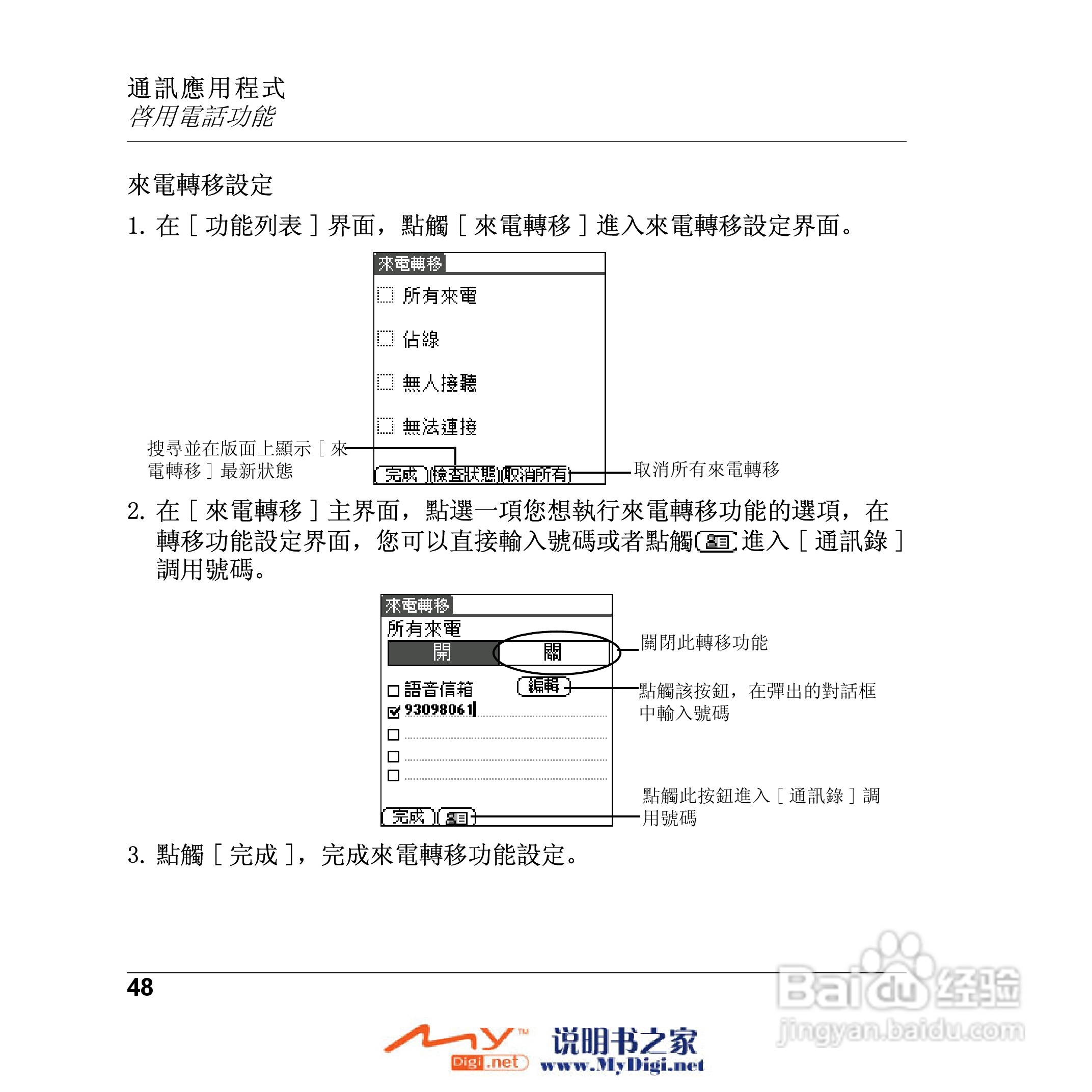 Xplore M70移动电话(中文)说明书:[5]