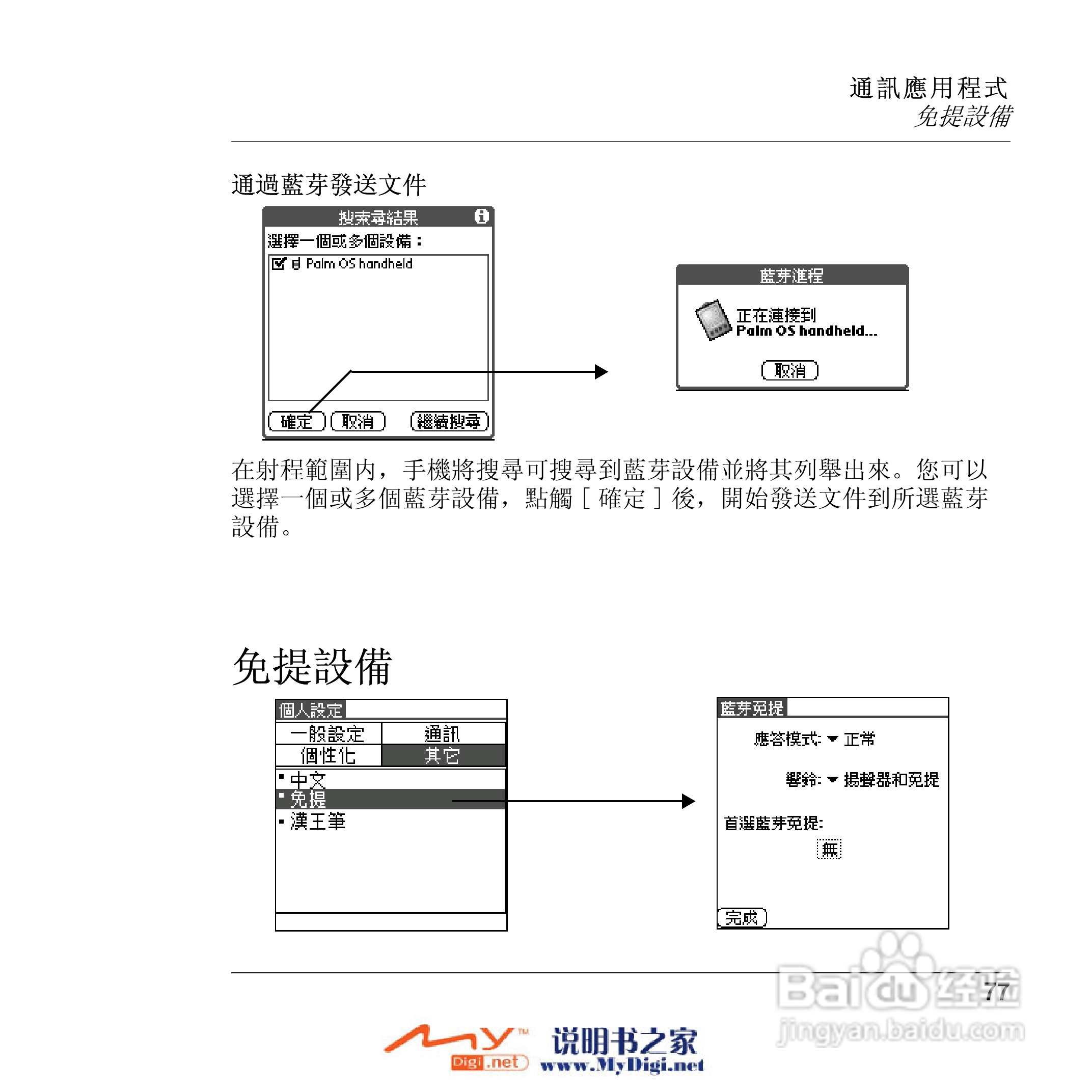 Xplore M70移动电话(中文)说明书:[8]