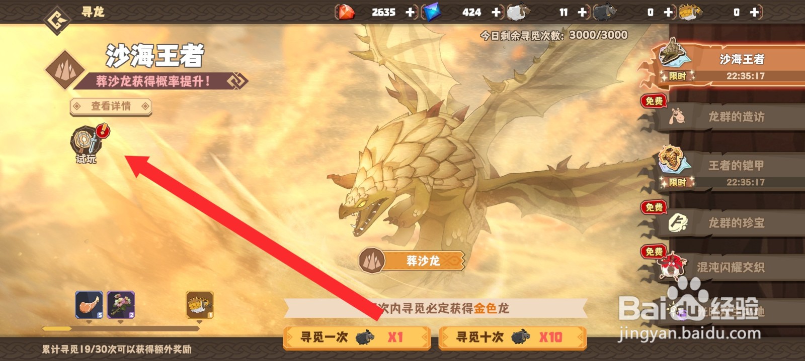 驯龙高手旅程如何进行寻龙试玩