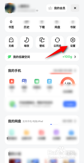 夸克怎么关闭状态栏显示