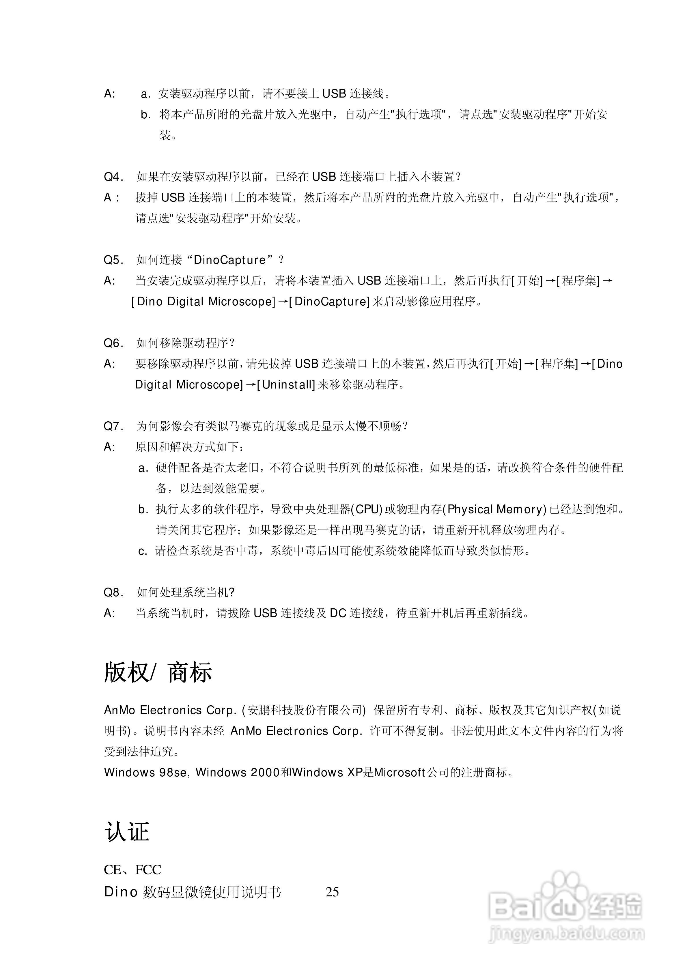 Dino-Lite手持式数码显微镜AM-313/AM313T使用说明书:[3]