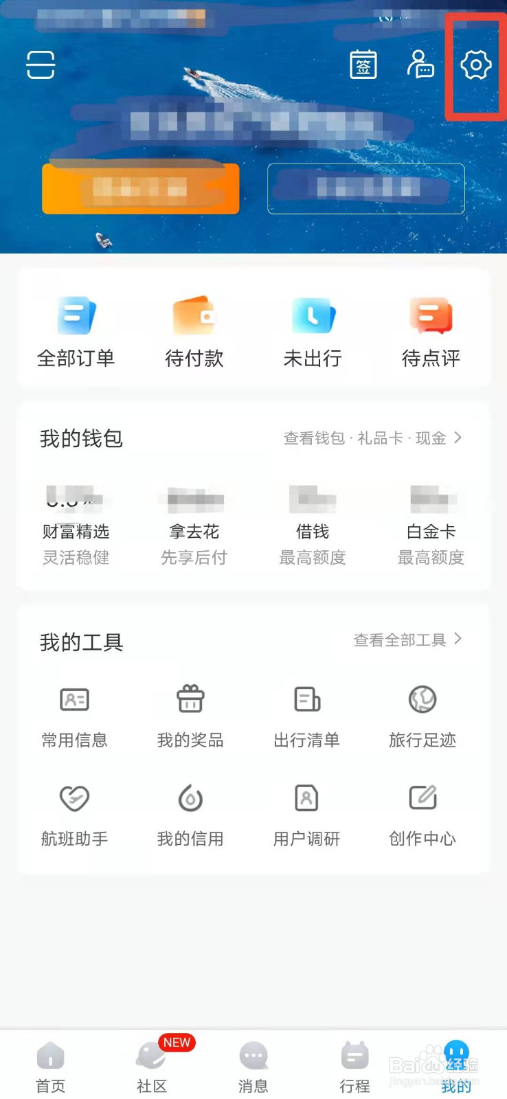 携程如何关闭个性推荐