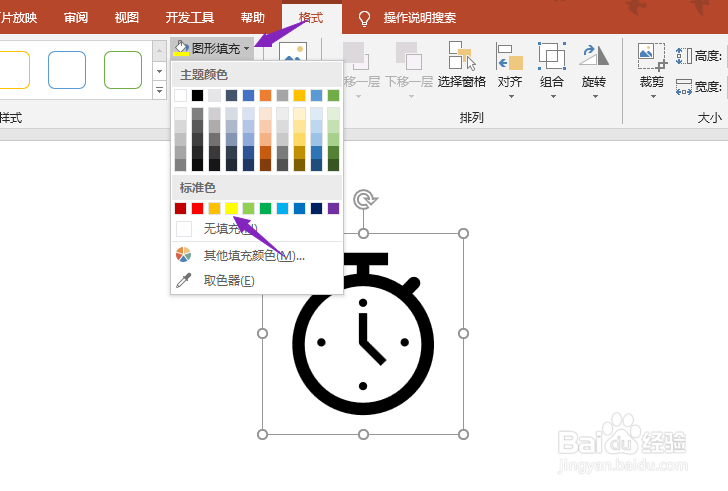 PPT2019如何给插入的图标着色