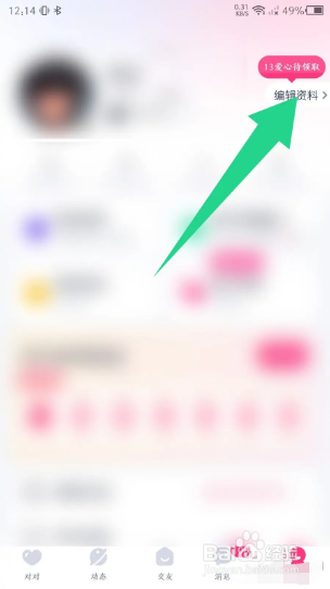 对对如何设置个性标签？