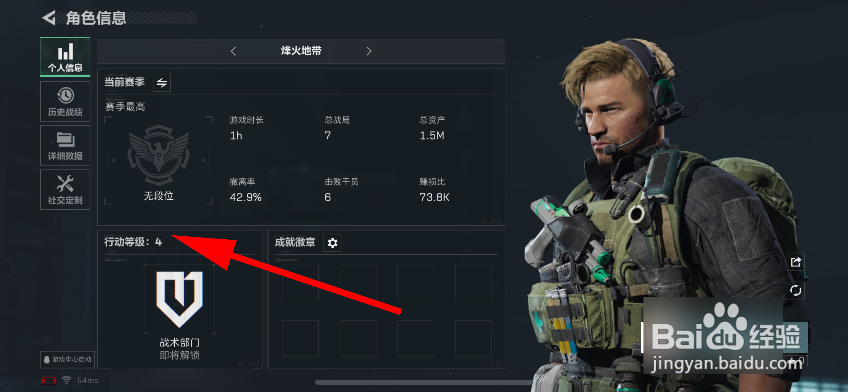 三角洲行动怎样查看行动等级