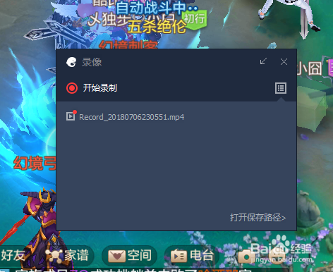 自由幻想手游如何录制屏幕及查看