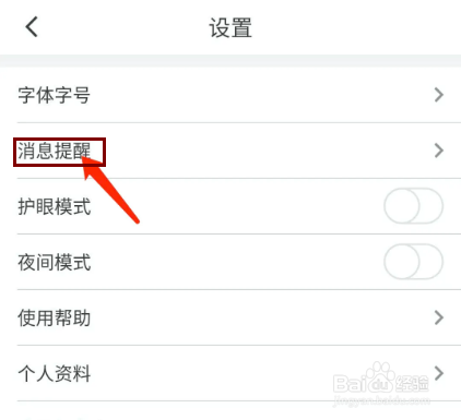 纸条app怎样关闭点赞消息提醒功能