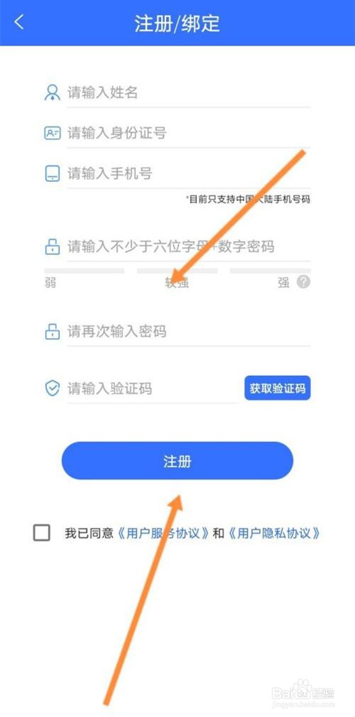 我的常州如何注册