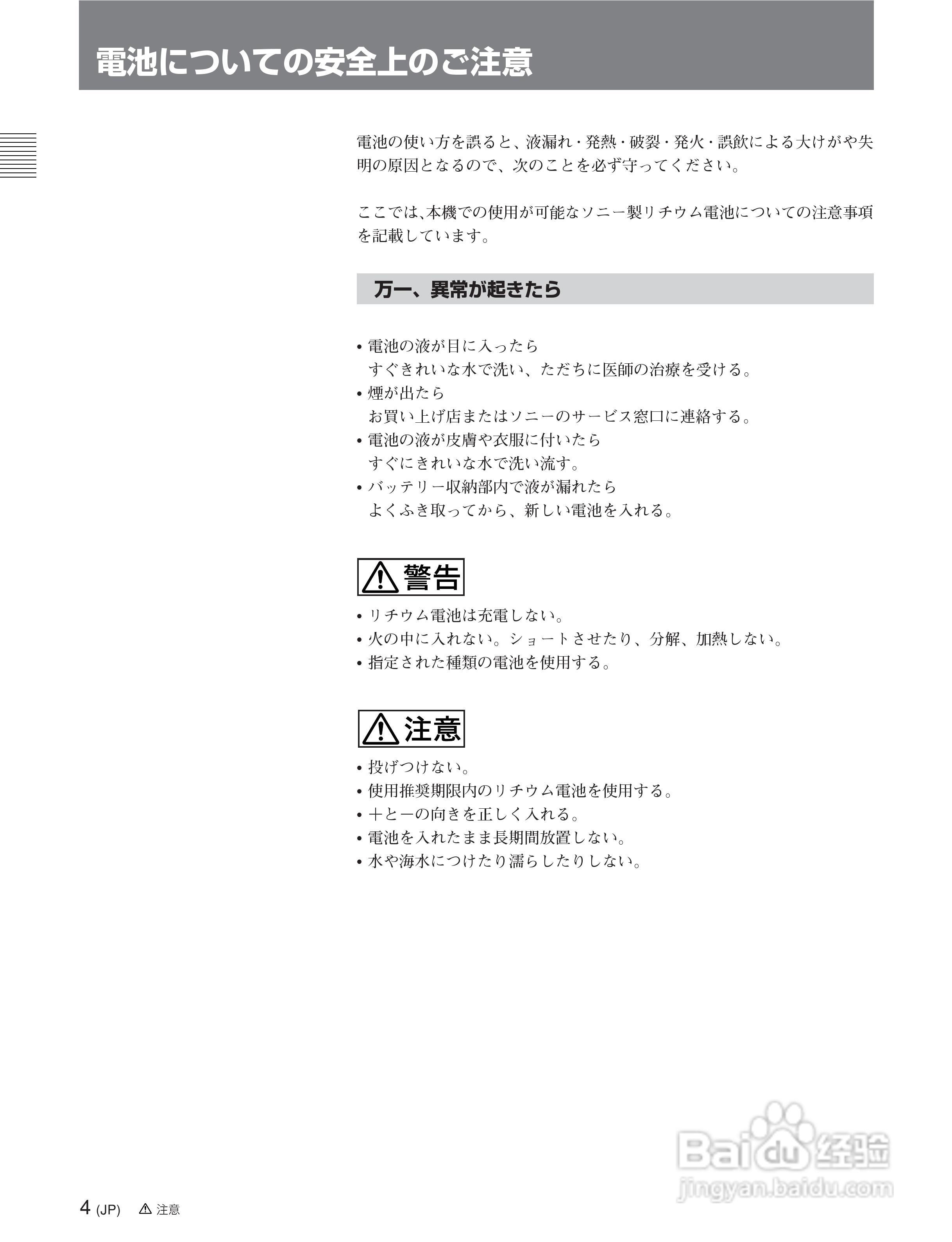 SONY J-H1 J-H3 编辑机说明书:[1]