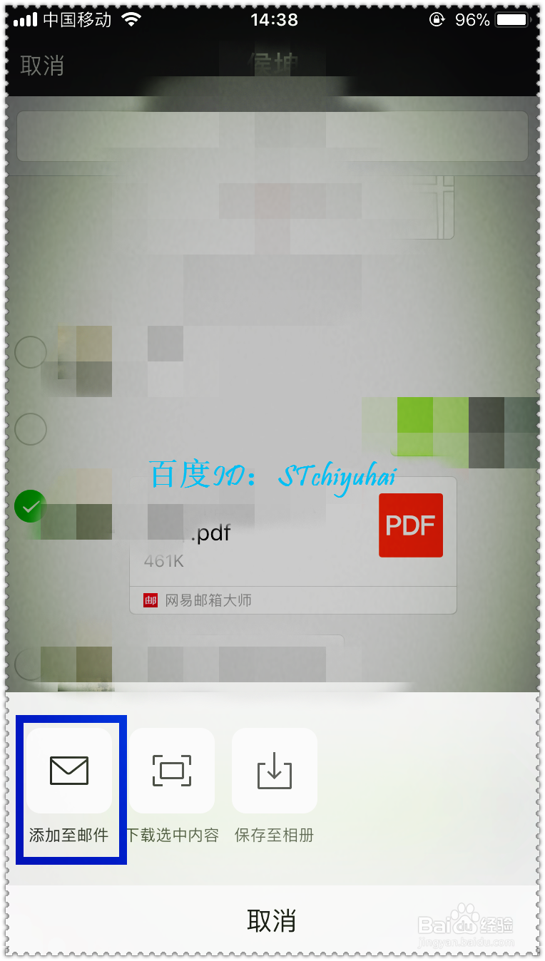 如何将微信中的一些文件发到邮箱