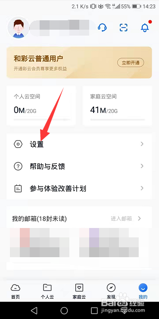 和彩云网盘怎么隐藏我的邮箱